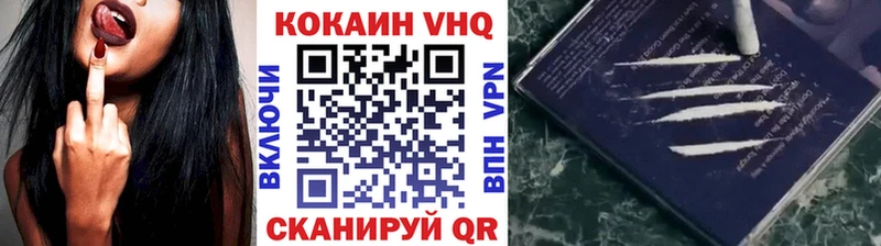 Купить  Котельнич  КОКАИН VHQ 